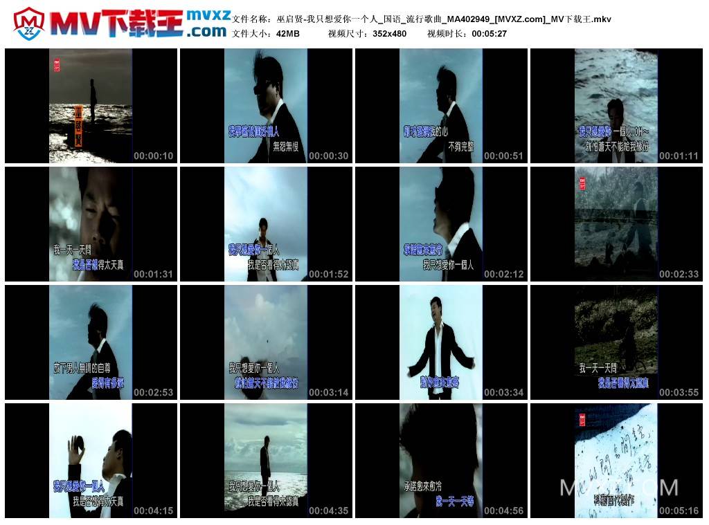 巫启贤-我只想爱你一个人_国语_流行歌曲_MA402949